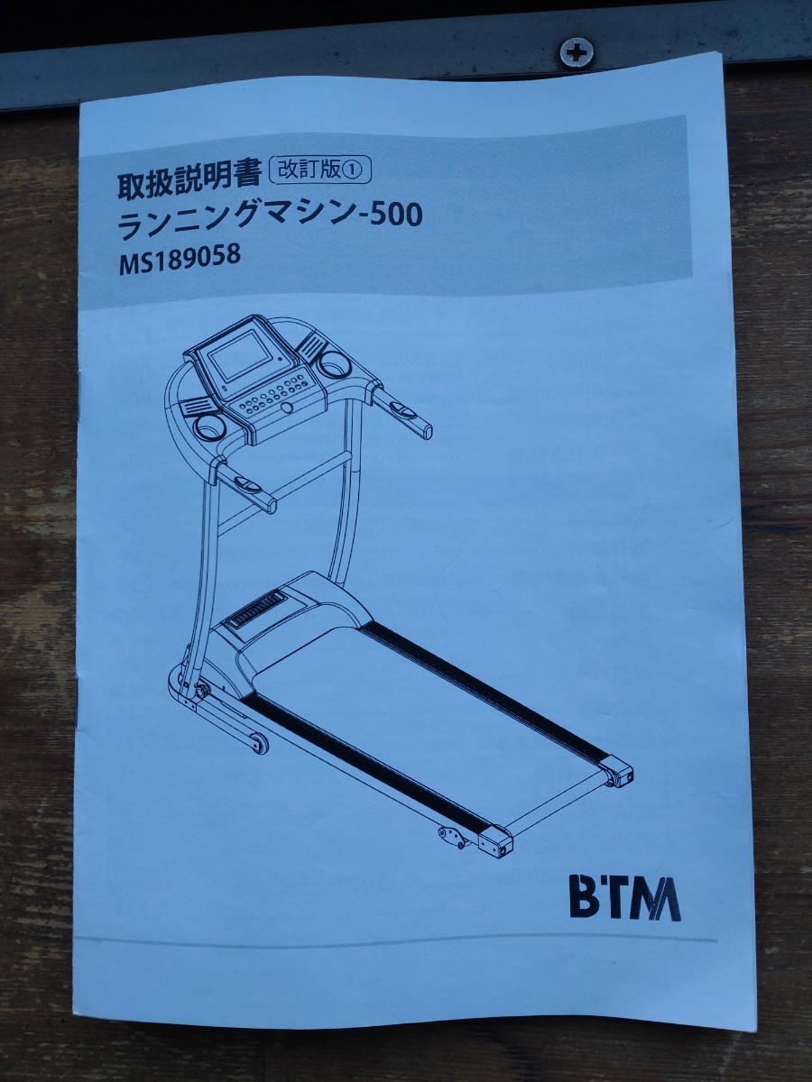 引取限定【ＢＴM】　ランニングマシーン500 MＳ189058_画像3