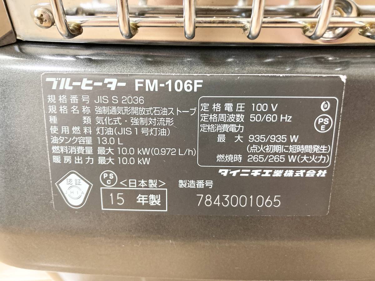 【運転動画あり】 ダイニチ ブルーヒーター 「FM-106F」 26畳～35畳 ファンヒーター 石油ストーブ （WF030）_画像4