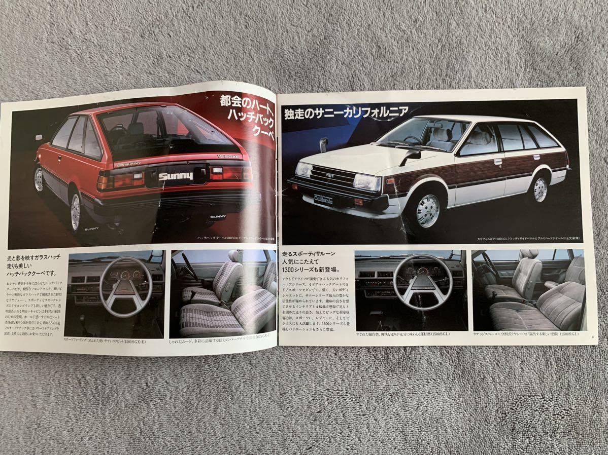 昭和56年10月　日産　サニー店　ラインナップ　総合　カタログ　B11サニー　スタンザFX S110シルビア　バネット　程度悪いです　ハチマル_画像3