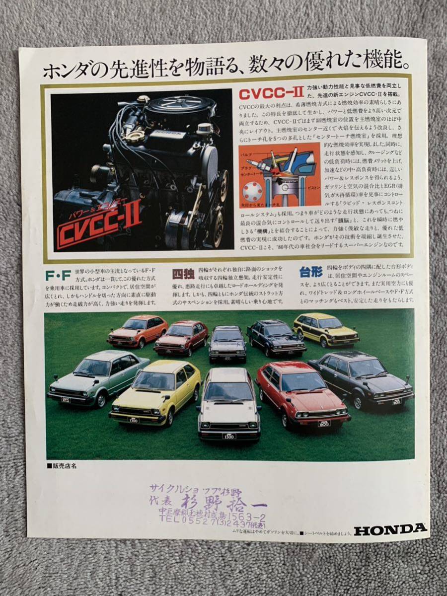 1980年頃　ホンダ　ラインナップ総合カタログ　シビック　カントリー　アコード　アクティ　ストリート　80年代　ハチマル_画像5