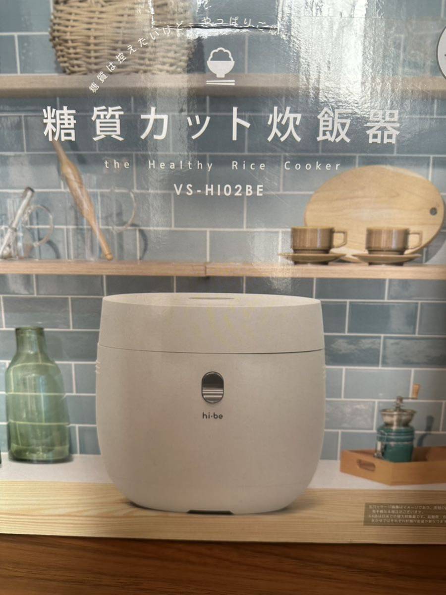 糖質カット炊飯器　4合　hi・b kitchen 美品_画像1