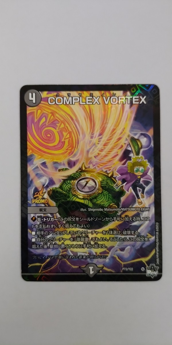 コロコロコミック２月号　付録　デュエルマスターズ　COMPLEX VORTEX_画像1