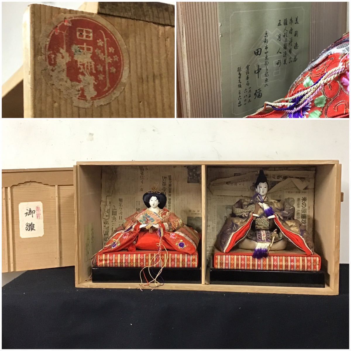 Yahoo!オークション - 昭和十年製 京人形 平安田中彌 ひな祭り Yahoo!オークション - 昭和十年製 京人形 平安田中彌 ひな祭り