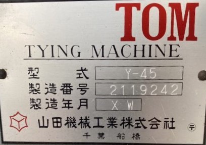 税込！　動作良好　2回巻　山田機械工業　 自動紐掛機 　TOM　 Y45 　100V　 結束機　 梱包機　 動作良好　100V_画像5