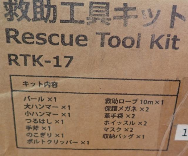  regular price 5.2 ten thousand .. tool set RTK-17 Rescue bag tool, carpenter's tool .. goods,.., disaster prevention supplies, disaster prevention goods 