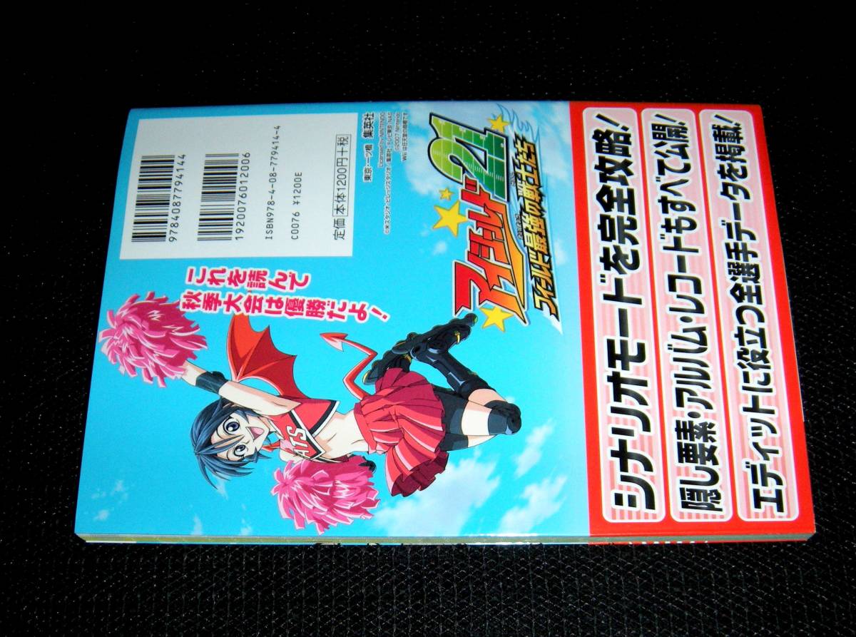 即決　Wii攻略本　初版帯付良品　アイシールド21 フィールド最強の戦士たち ウィナーズバイブル_画像4