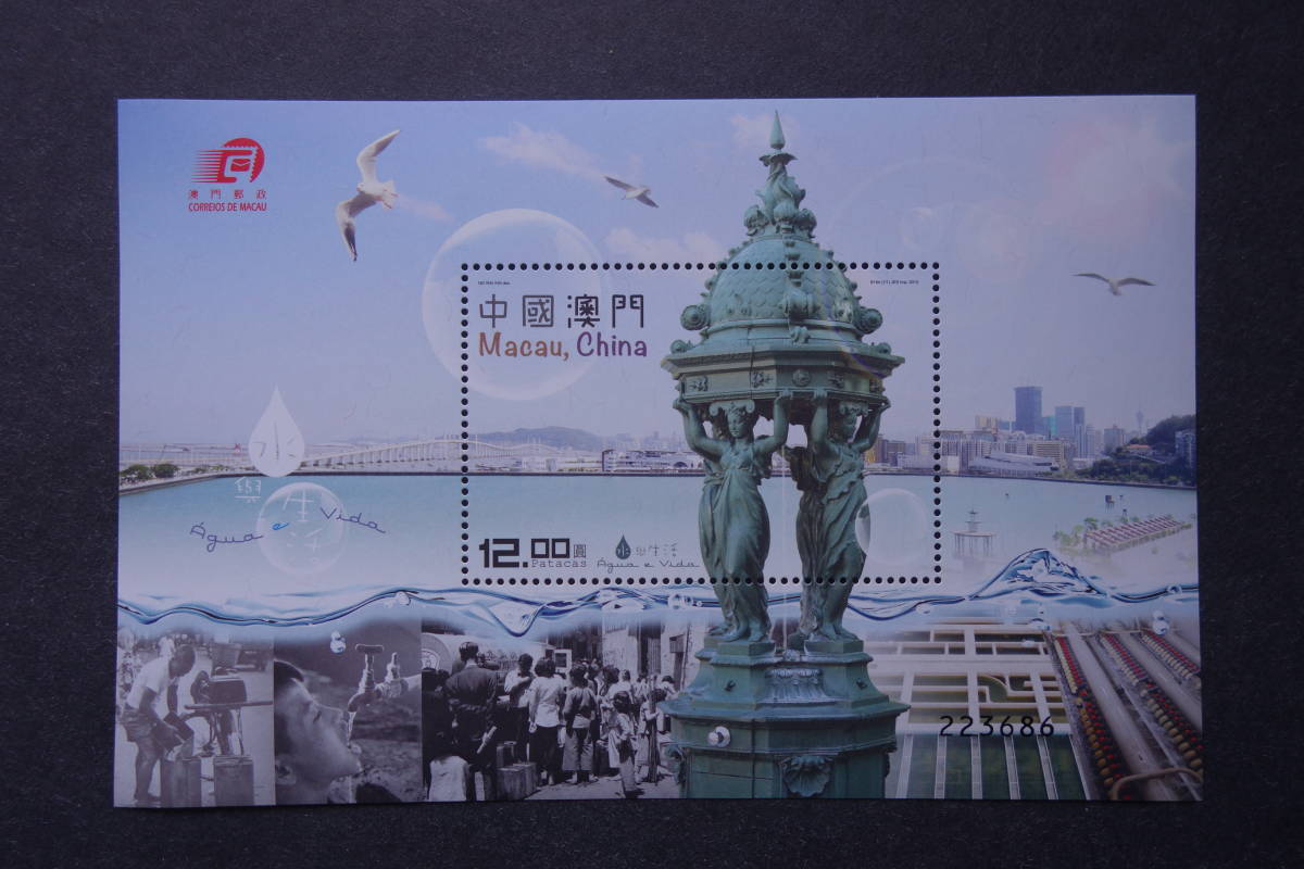 外国切手： 中国マカオ切手「水と生活」 小型シート 未使用の画像1