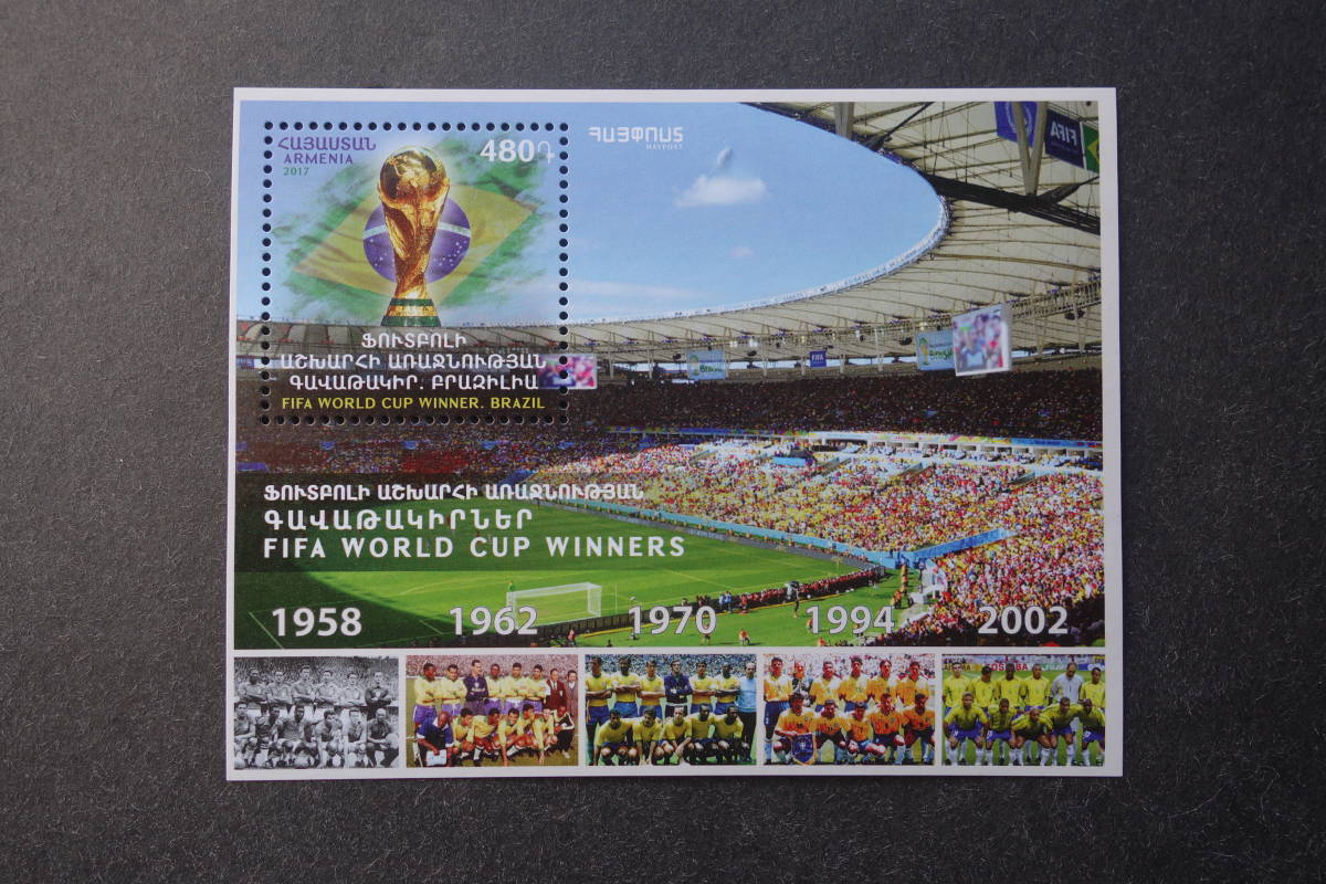外国切手：アルメニア切手 「FIFAワールドカップサッカー優勝国」小型シート 未使用_画像1