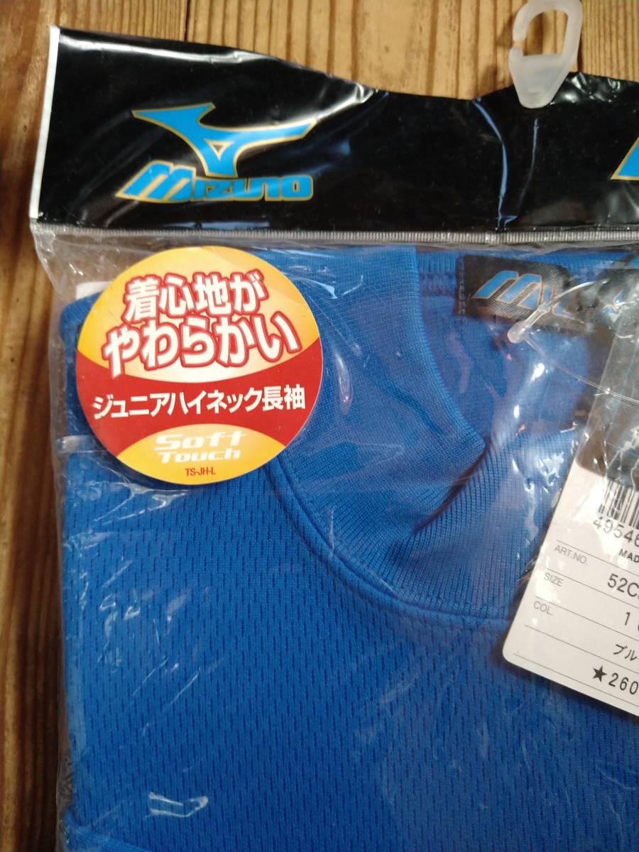 ミズノ☆ベーシックピッチングコート+ハイネックアンダーシャツ160ブルー_画像4