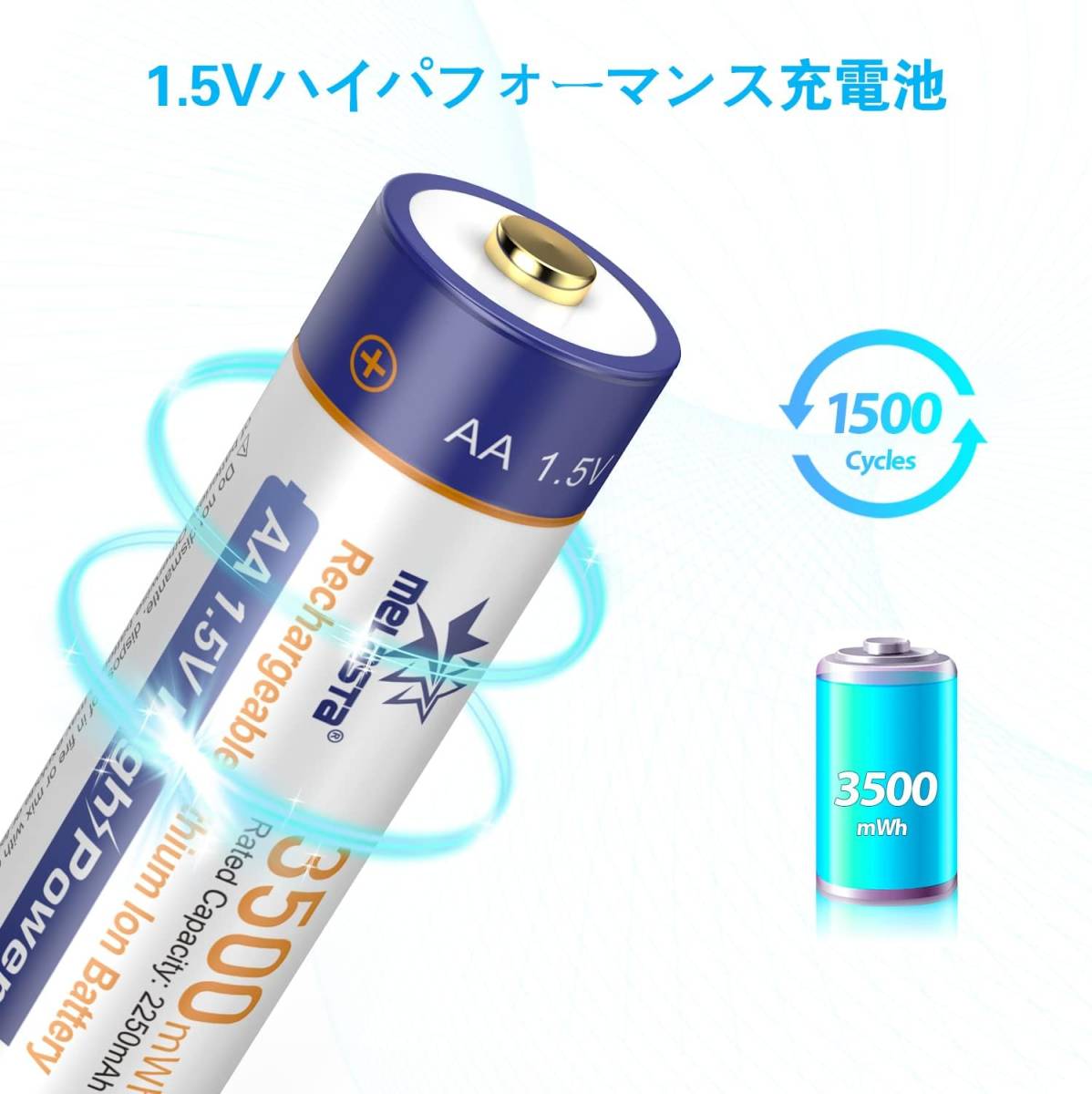 Melasta 1.5V充電池 単3形 充電式 AA リチウム電池 3500mWh×4本入り 充電器付き_画像2
