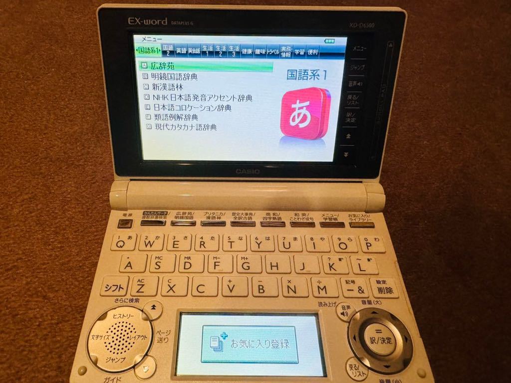 電子辞書 CASIO カシオ EX-word エクスワード 高校生モデル カラー電子辞書 XD-D6500WE DATEPLUS6 ホワイト 通電確認済み カバー付属の画像10