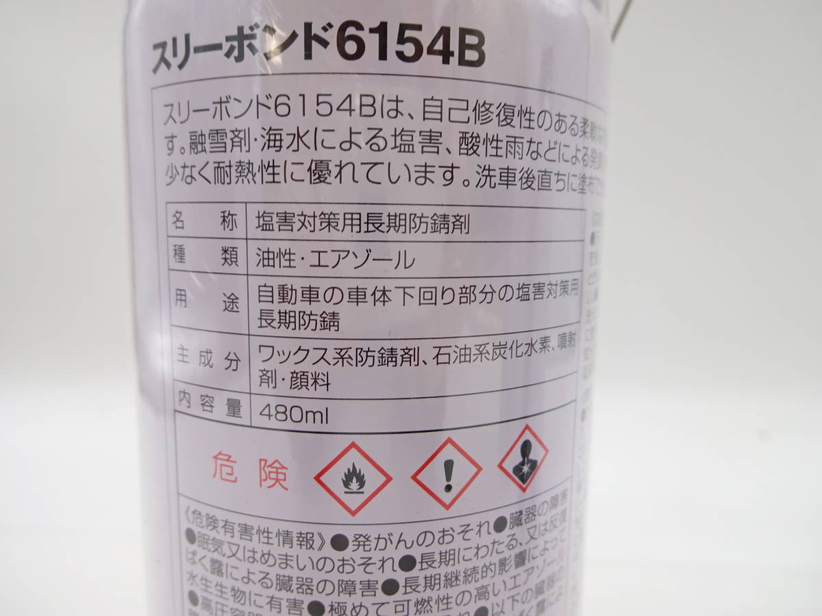 送料無料　スリーボンド6154B　4本　スリーラスター塩害対策用長期防錆剤　黒色_画像4