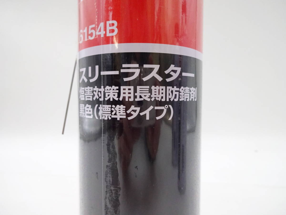 送料無料　スリーボンド6154B　4本　スリーラスター塩害対策用長期防錆剤　黒色_画像2