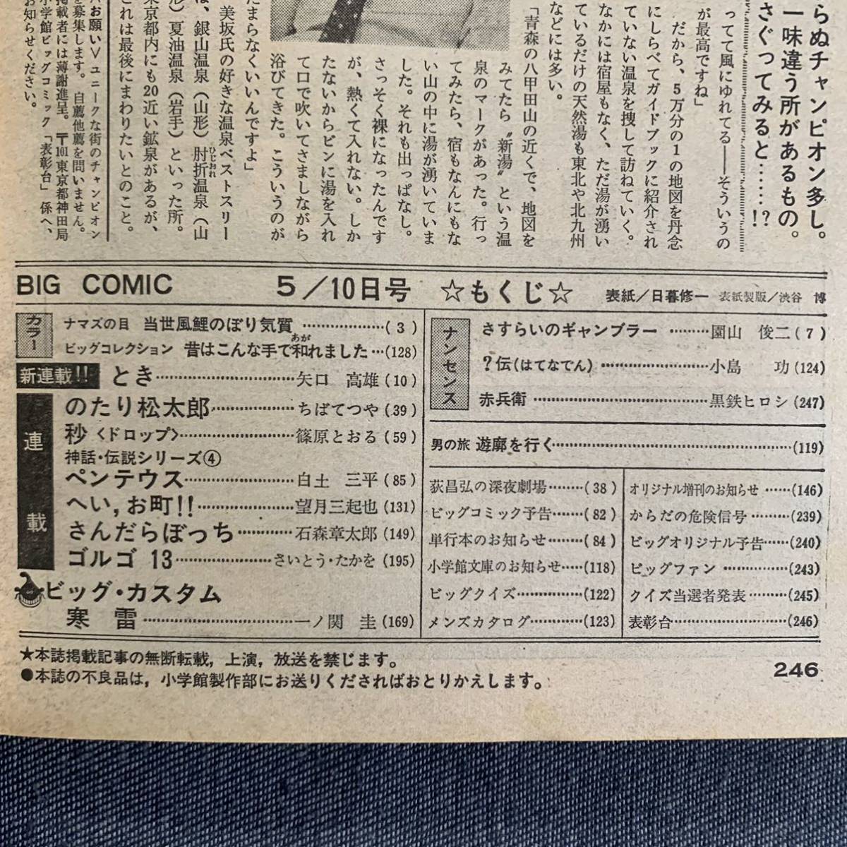 ビックリハウス 昭和51年全巻セット ビッグコミック 1976/5/10昭和51年 新連載とき矢口高雄 読切寒雷
