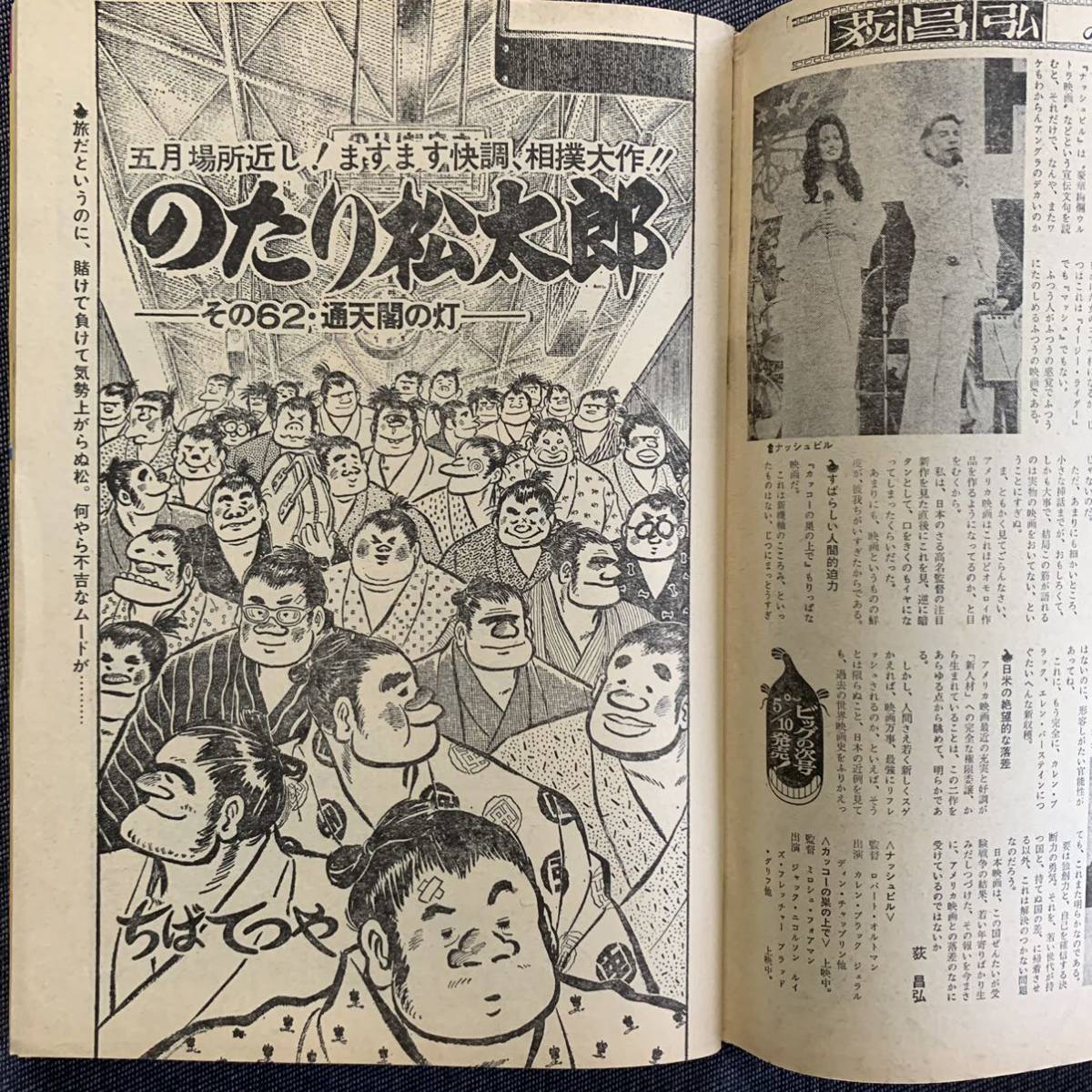 ビッグコミック 1976/5/10昭和51年 新連載とき矢口高雄 読切寒雷 ビッグコミック 1976/5/10昭和51年 新連載とき矢口高雄 読切寒雷
