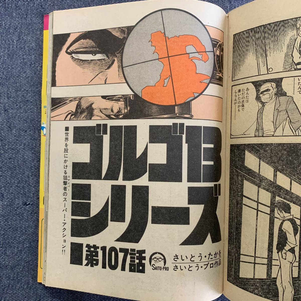 ビッグコミック 1976/5/10昭和51年 新連載とき矢口高雄 読切寒雷 ビッグコミック 1976/5/10昭和51年 新連載とき矢口高雄 読切寒雷