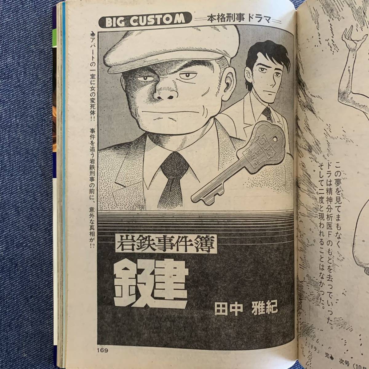 ビッグコミック 1976/10/10 昭和51年 読切-岩鉄事件簿-鍵/田中雅紀 