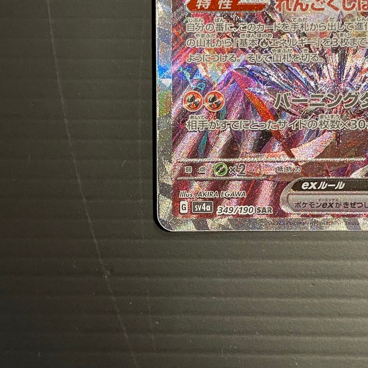 ポケモンカード シャイニートレジャー リザードンex SAR G sv4a ポケモンカード シャイニートレジャー リザードンex SAR G sv4a