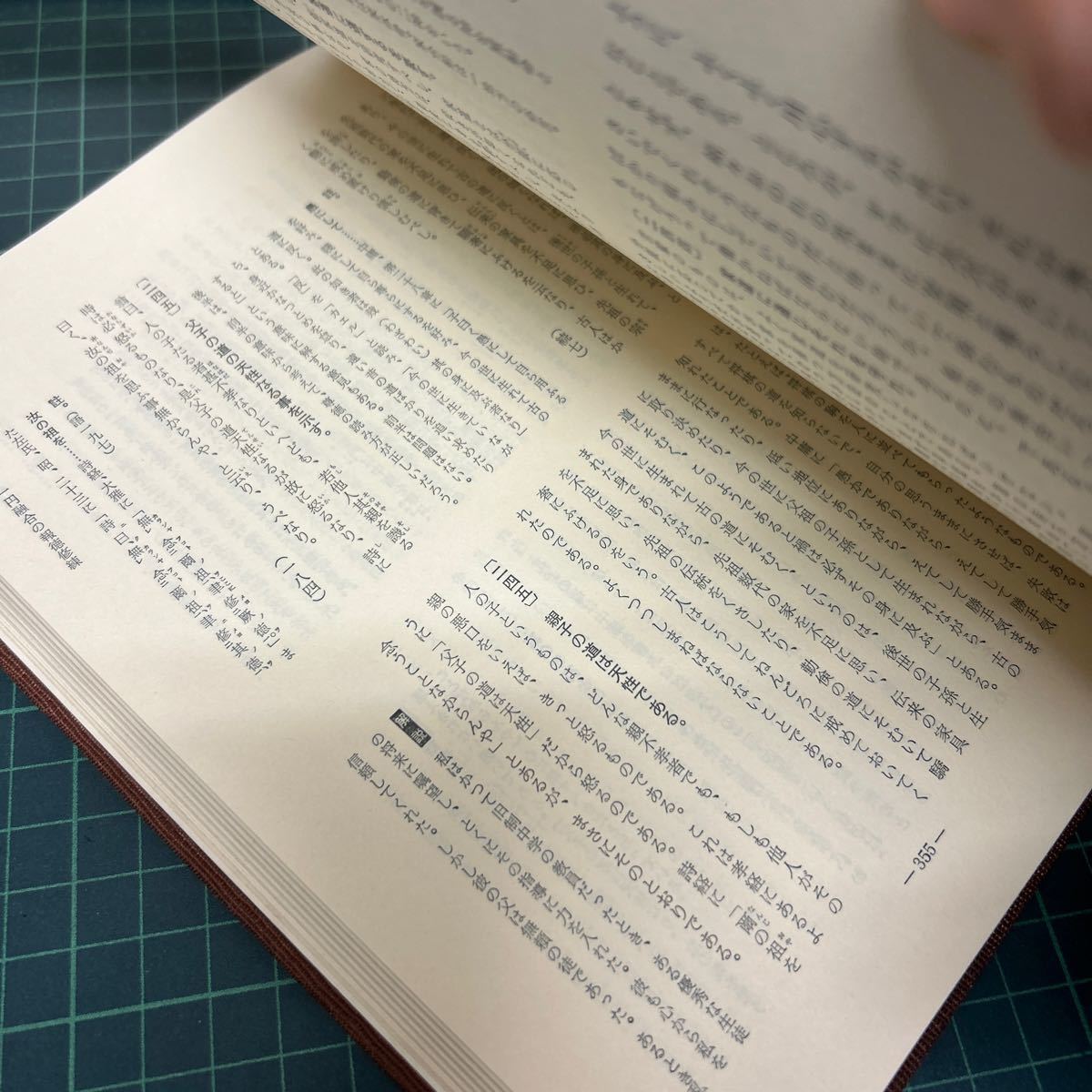 久遠乃道標（久遠の道標） 二宮翁夜話精説 福住正兄（原著） 八木繁樹（訳註著者） 昭和51年 再版 静岡新聞社_画像6