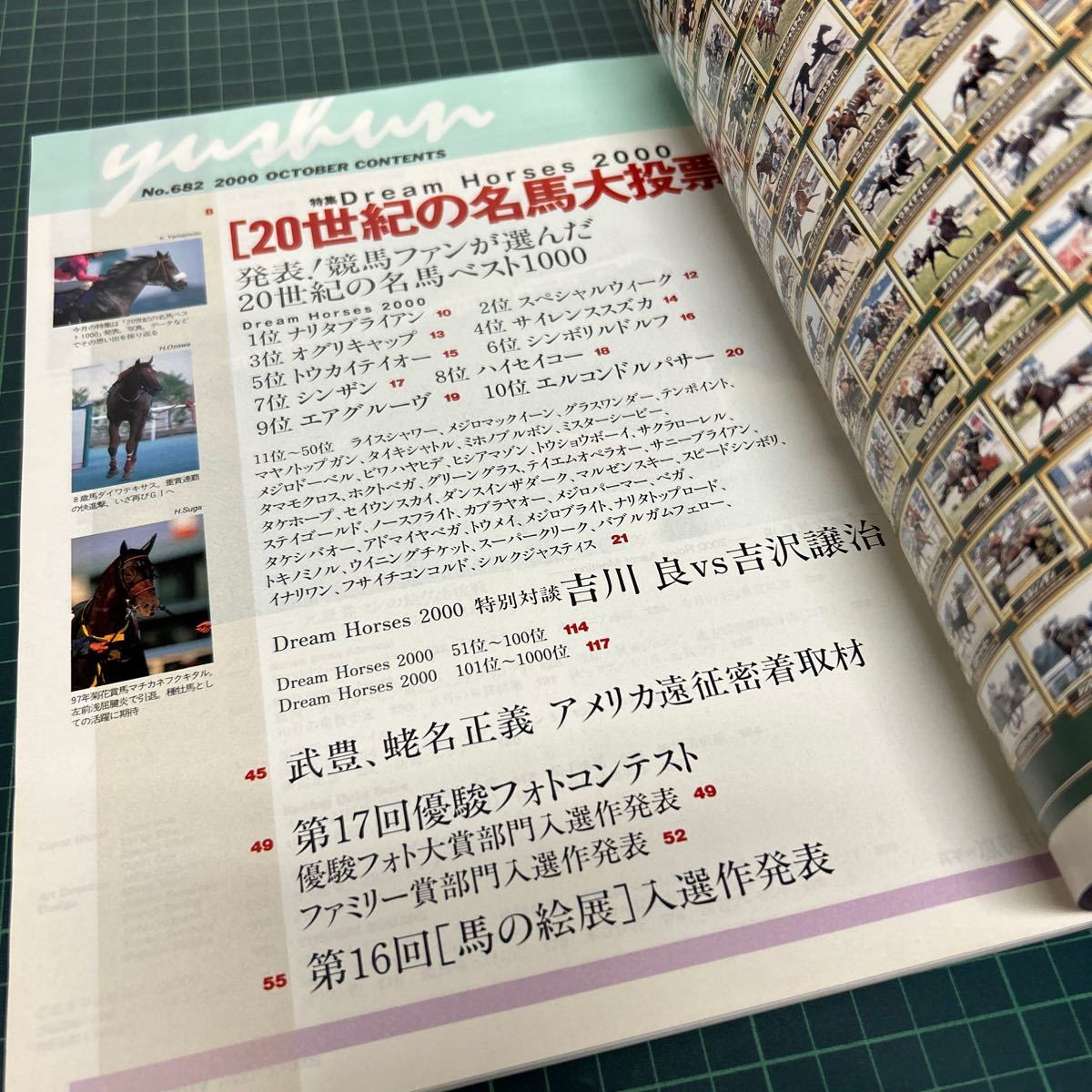 優駿 2000年10月号 JRA 20世紀の名馬大投票 ナリタブライアン スペシャルウィーク オグリキャップ サイレンススズカ トウカイテイオー_画像5