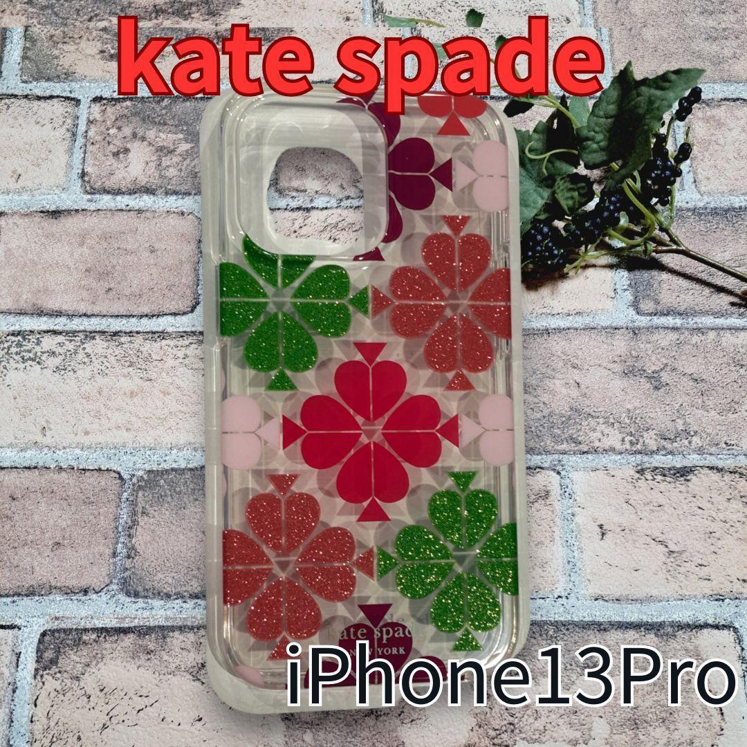 【新品】Kate spade ケイトスペード iPhone13Pro ケース クローバー