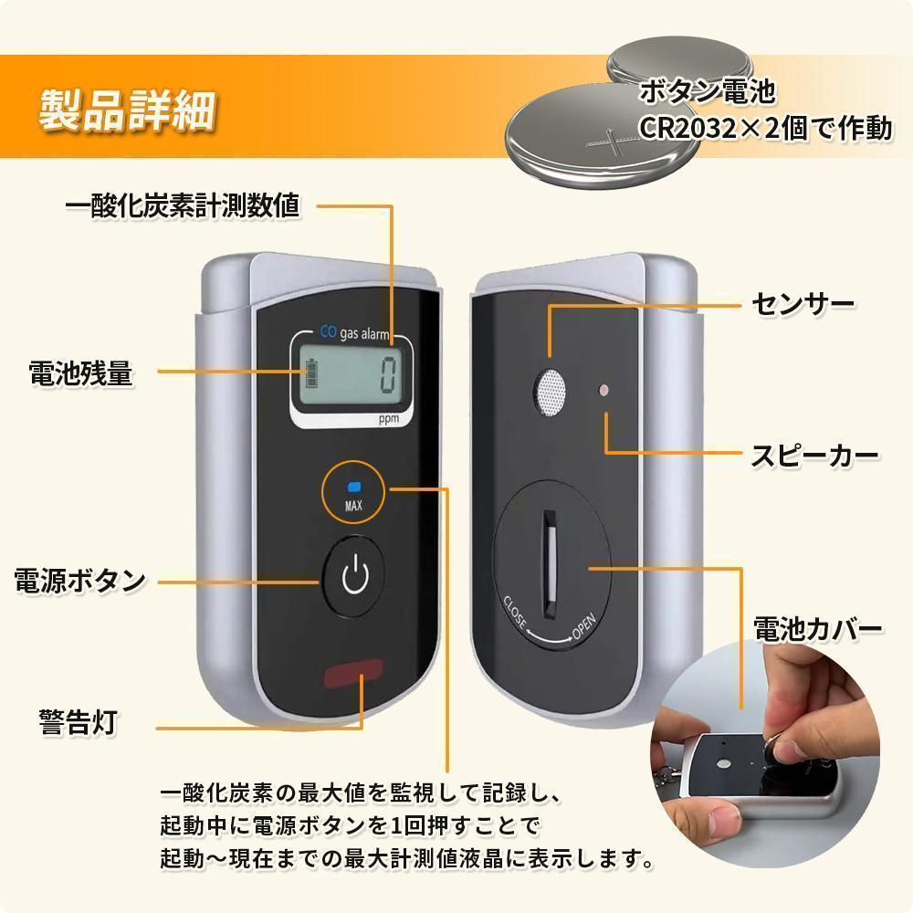 一酸化炭素チェッカー 日本製 センサー 測定器 警報器 キャンプ用 サウナ 検知器 一酸化炭素中毒 濃度計 ストーブ 二酸化炭素 モニター_画像5