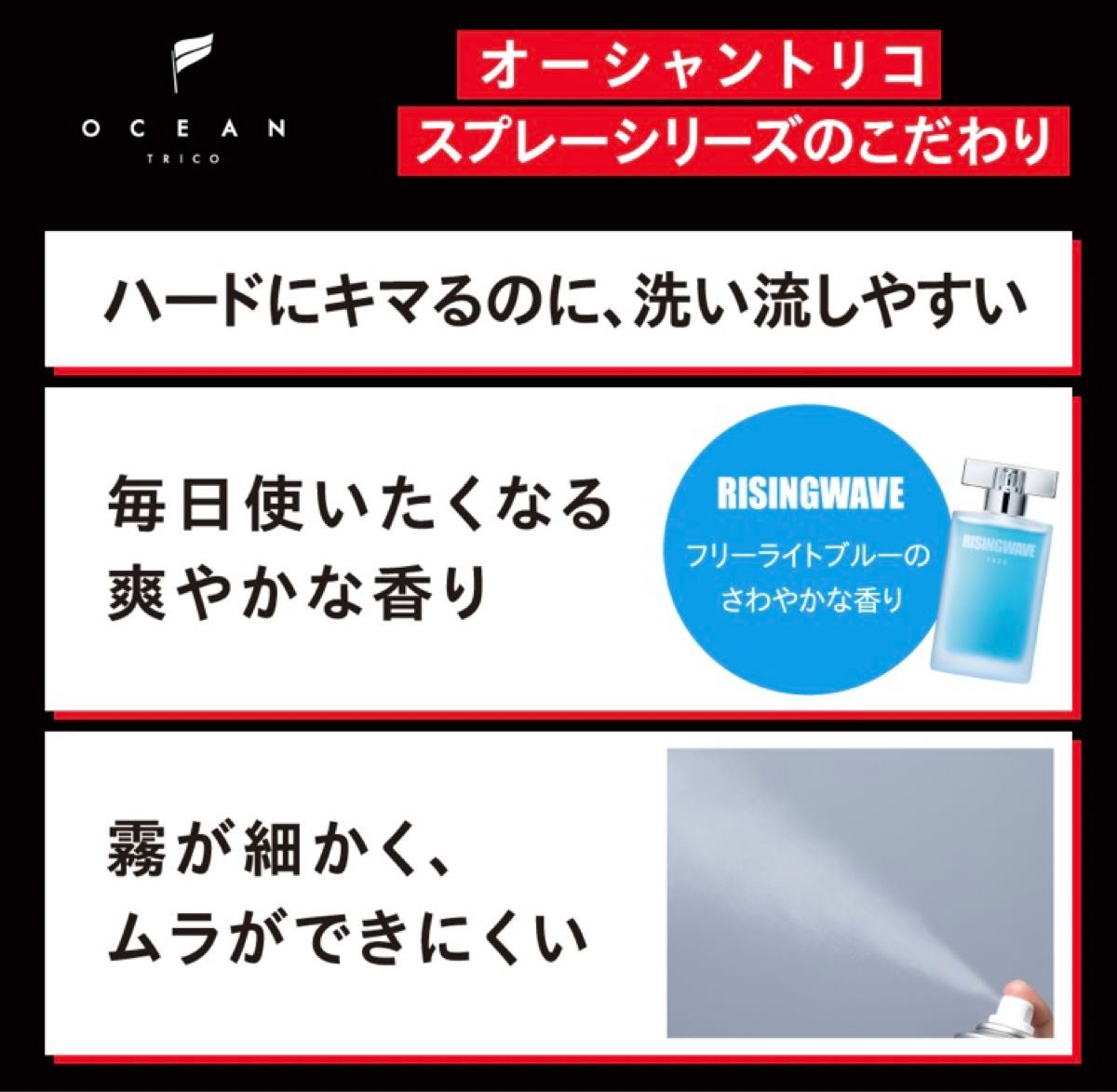 オーシャントリコ　バリカタスプレー　140g×2本セット　ヘアスプレー　RISINGWAVE フリーライトブルーの香り　整髪料