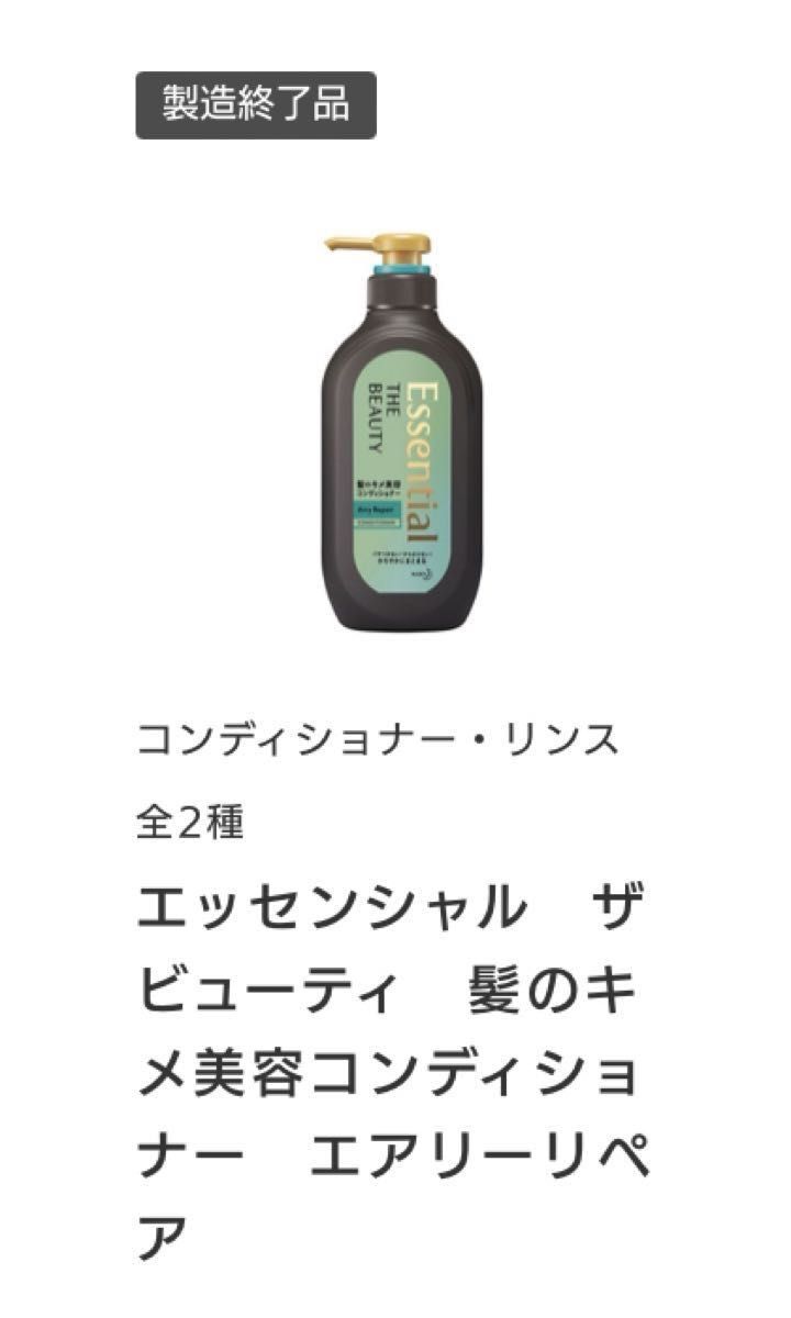 花王　エッセンシャル　ザビューティ　髪のキメ美容コンディショナー　エアリーリペア　ポンプ　500ml×2個セット　製造終了品　廃盤