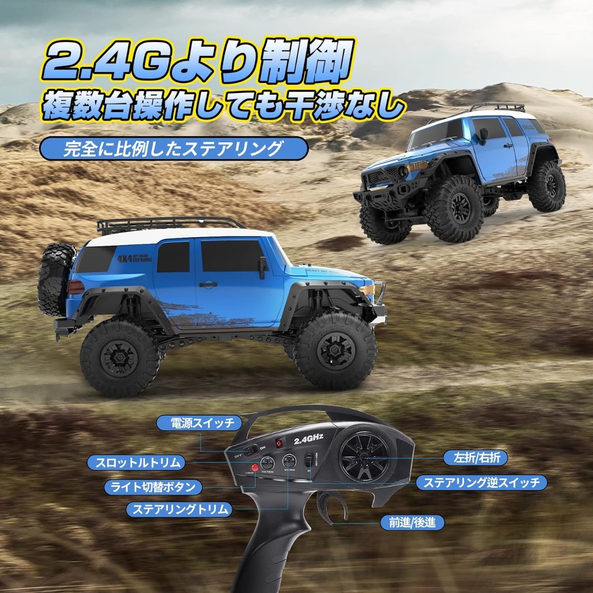 ラジコン クローラー ホビー ラジコンカー オフロードSUV 1/10スケール 四輪駆動 超リアル RCカー ヘッドライト フォグランプ付き 2.4GHz