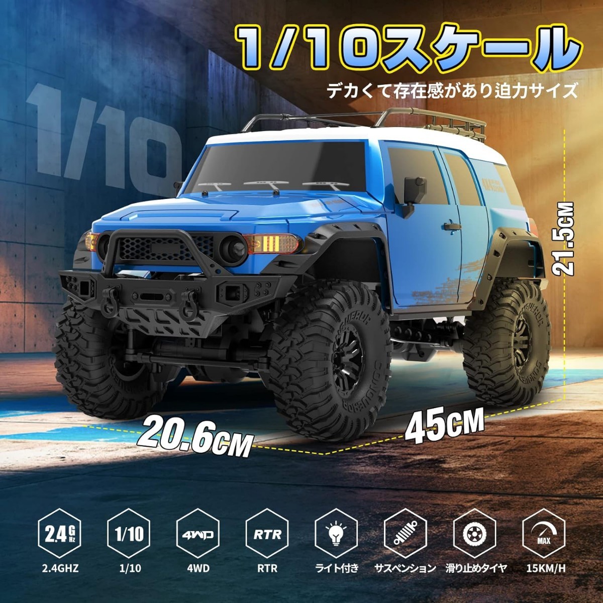 ラジコン クローラー ホビー ラジコンカー オフロードSUV 1/10スケール 四輪駆動 超リアル RCカー ヘッドライト フォグランプ付き 2.4GHz