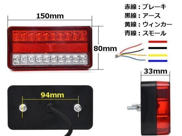 LED テールランプ 12V 24V兼用 軽トラ ボート トレーラー リフレクタ