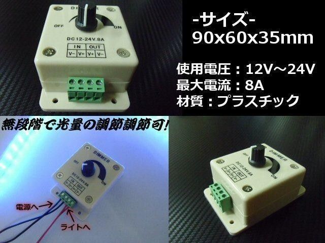 明るさ調整 12V 24V 兼用 8A 調光器 減光 ディマースイッチ 無段階