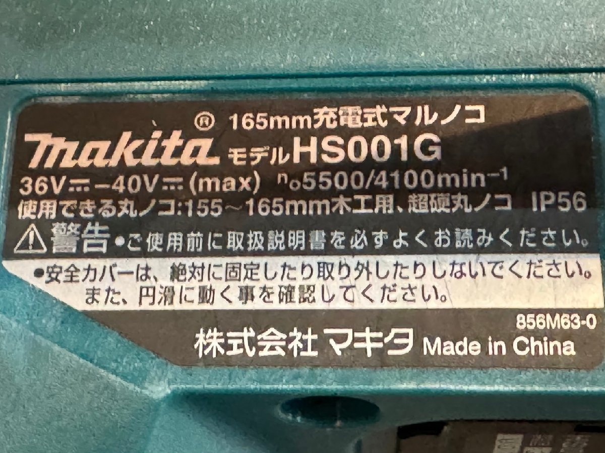 ★動作OK! 超美品! 良品! makita マキタ 充電式マルノコ HS 001GZ 40Vmax 165mm 本体のみ 丸ノコ プロツール 使用少ない鮫肌チップソー付！_画像10