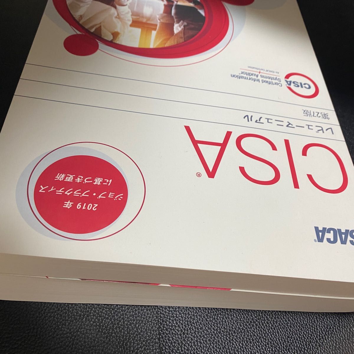 ISACA CISA(公認情報システム監査人) CISA試験サンプル問題&解答 ISACA CISA(公認情報システム監査人) CISA試験サンプル問題&解答