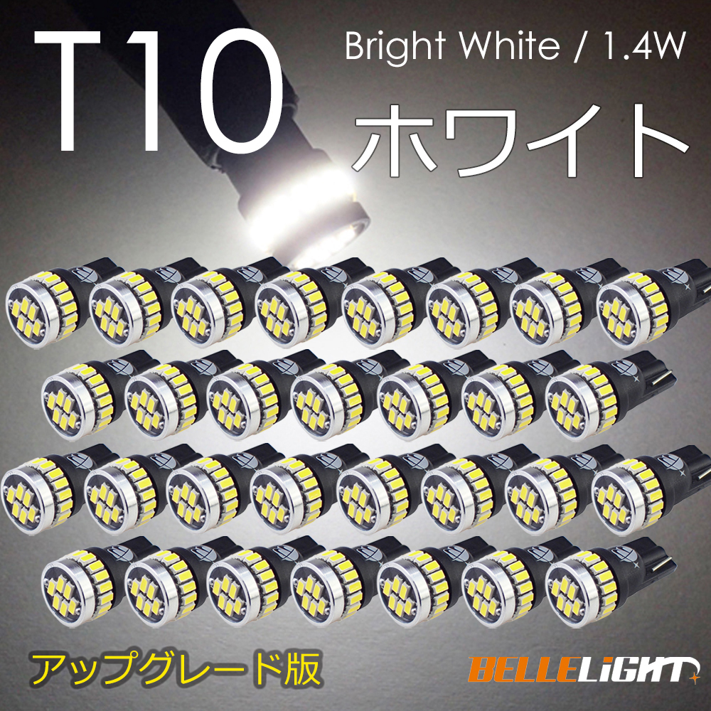 30個 T10 LED 爆光ホワイト 拡散24連 白 ポジション ナンバー灯 6500K ルームランプ 3014チップ 12V用 EX031 代引き可_画像1