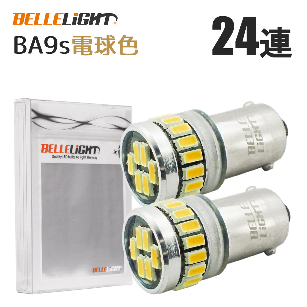 2個 BA9s LED 24連 電球色 無極性 G14 ポジション ナンバー灯 ルームランプ 暖色 ウォームホワイト 爆光 12V用LEDバルブ EX162_画像4