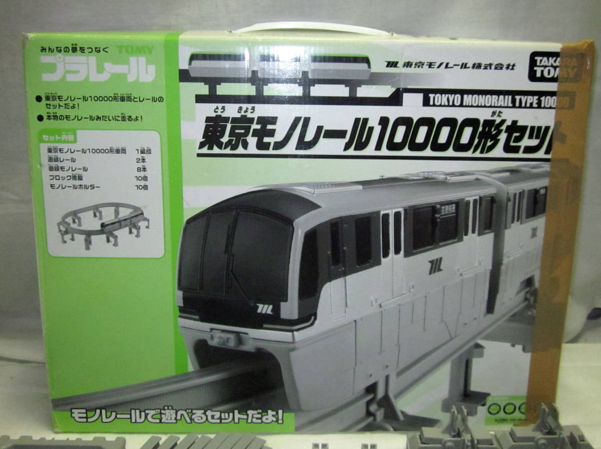 プラレール　箱入　東京モノレール　１００００形セット　動作確認　欠品なし_画像3