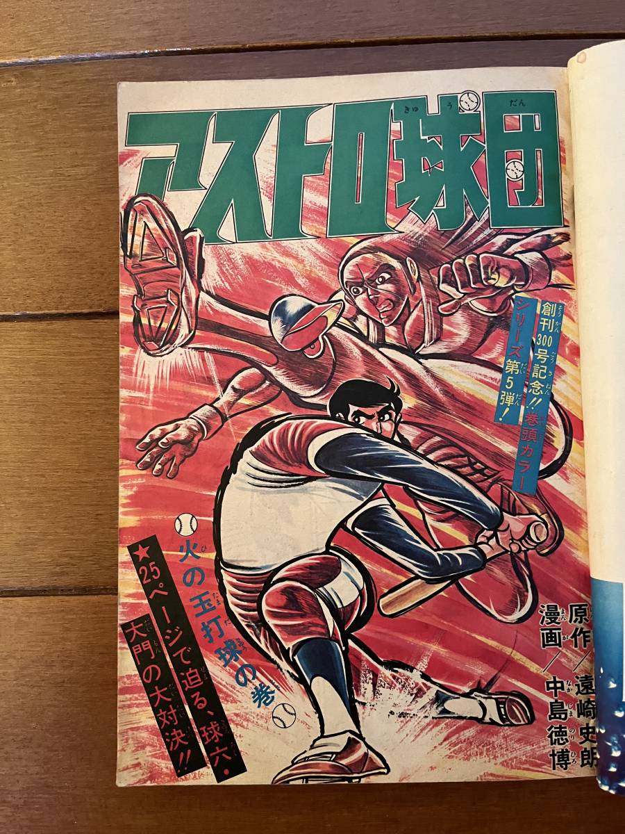 送料無料　週刊少年ジャンプ　1974年　12月23日号　諸星大二郎　青ヒゲおじさん　アストロ球団　女だらけ　ど根性ガエル_画像2