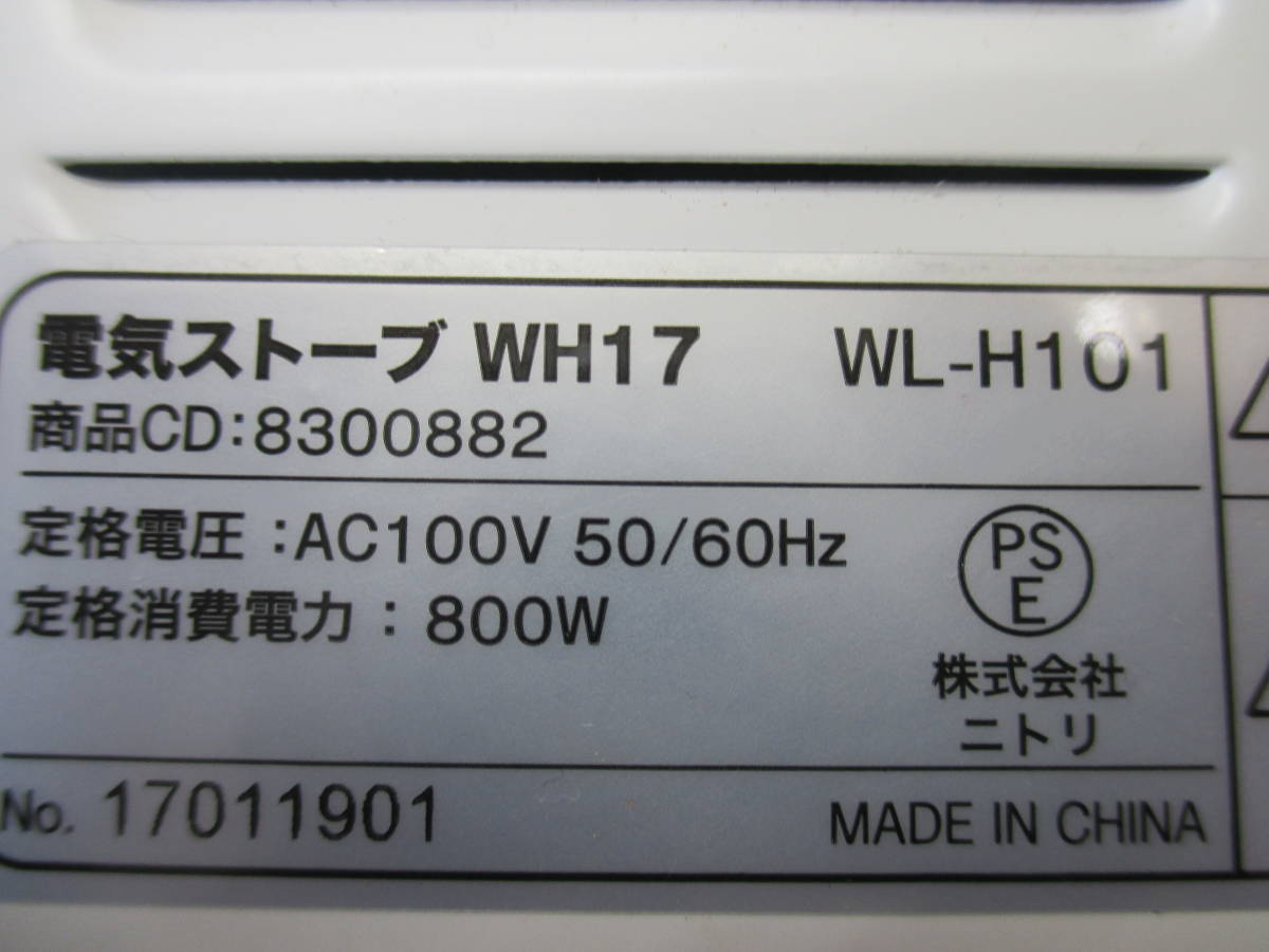 遠赤外線小型電気ストーブ　ニトリWH17 WL-H101 400W 800W　2016年製足元や脱衣場に省スペースで速暖、もち運びが手軽です。_画像4