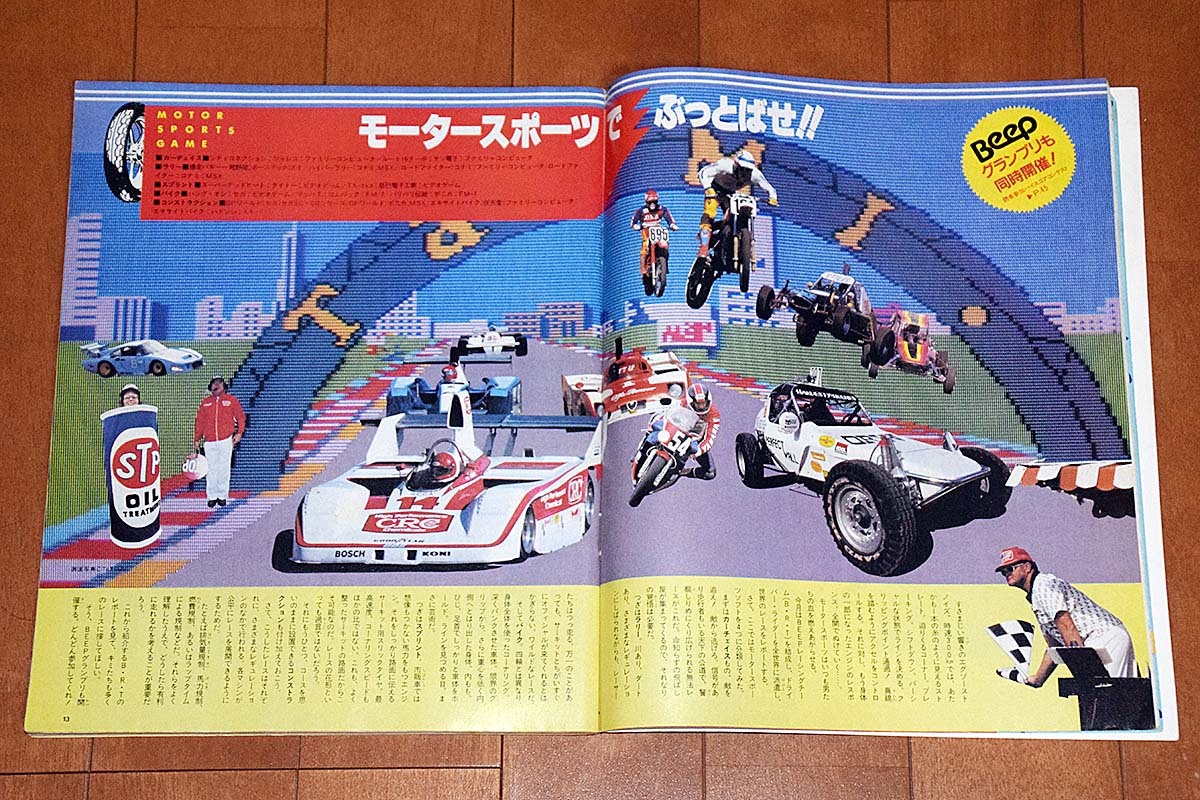 Beep 1985年11月号 裁断済み_画像3