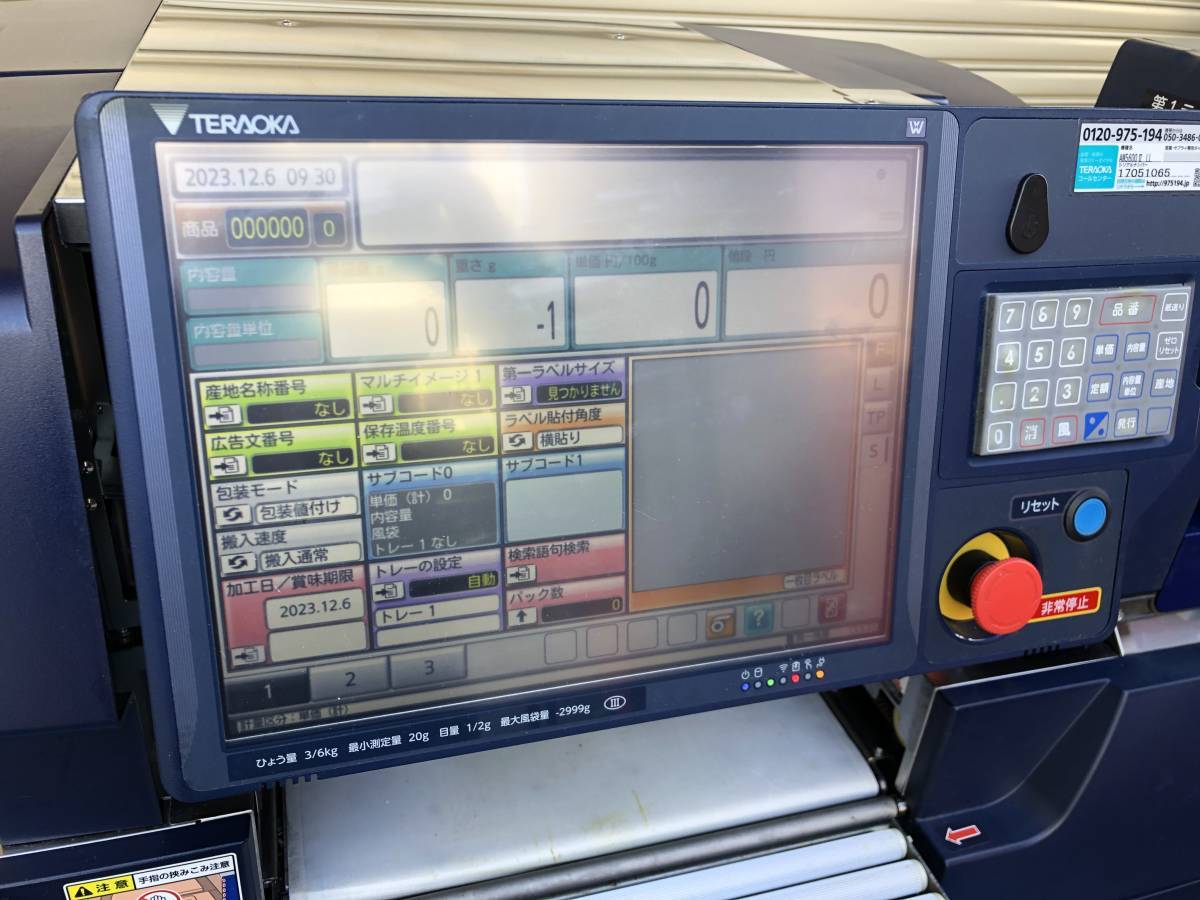 ☆テラオカ(寺岡精工)自動計量包装値付機 AW-5600Ⅱ☆2017年製 ☆テラオカ(寺岡精工)自動計量包装値付機 AW-5600Ⅱ☆2017年製