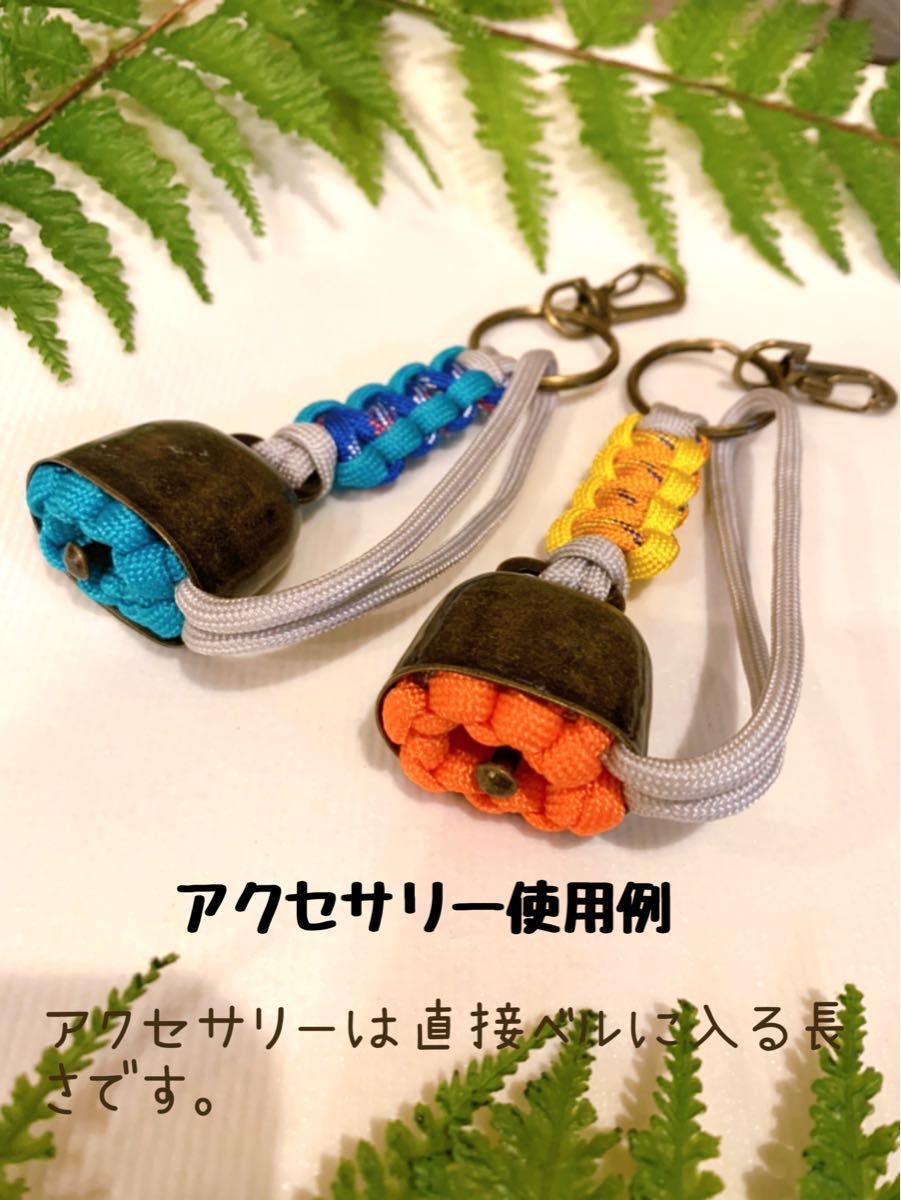 【Handmade】熊よけ鈴　2個セット　ロング消音アクセサリー付　ハンドメイドパラコード　キャンプ・釣り・登山・アウトドア