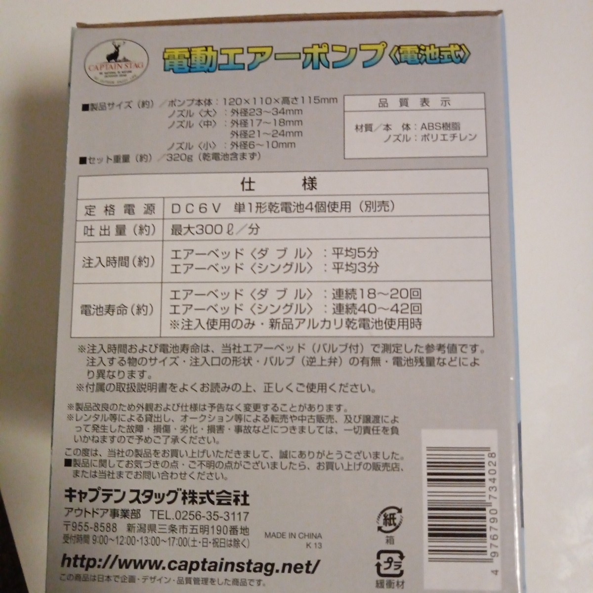 新品　電池式　キャプテンスタッグ　電動ポンプ　電動空気入れ エアーポンプ 空気入れ　空気抜き 電動エアーポンプ 浮き輪　エアーベッド_画像4