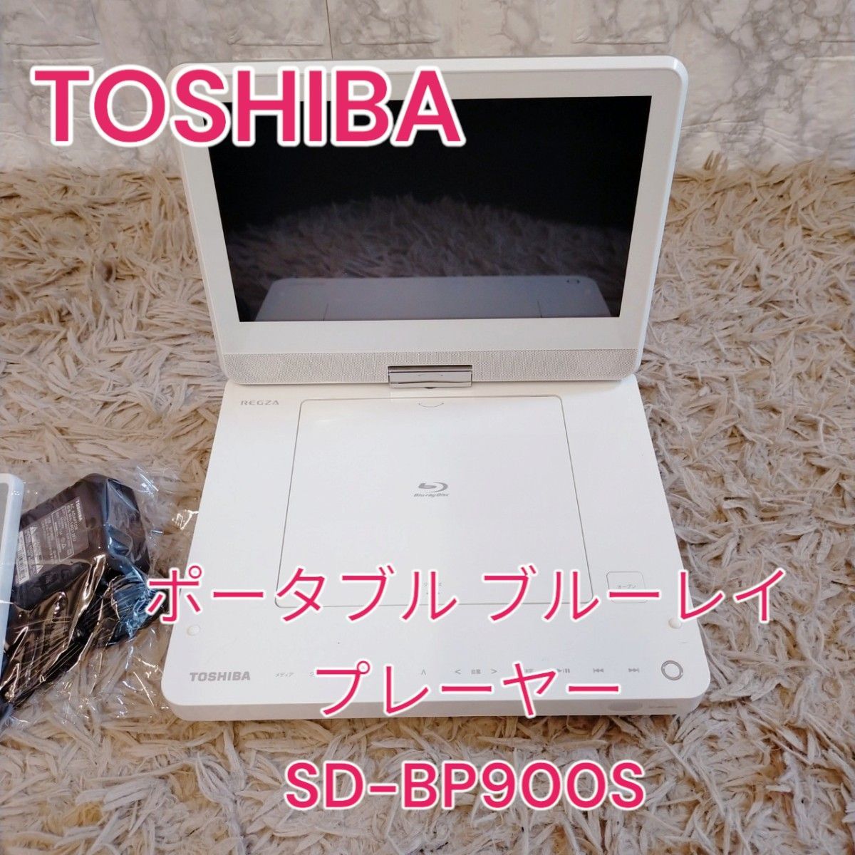 TOSHIBA ポータブルブルーレイプレーヤー SD-BP900S