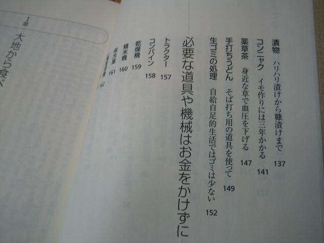 今関さんちの自給自足的生活入門　脱サラ農家が教える お金を使わず豊に暮らす方法_画像3