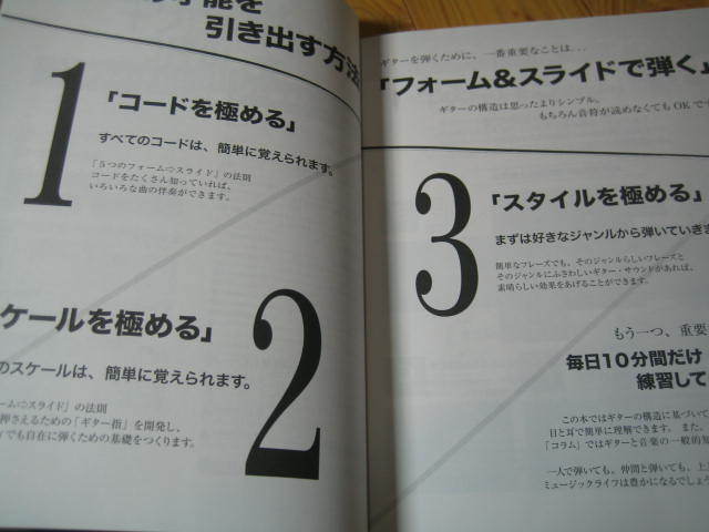 ギターの才能を引き出す本 世界一わかりやすいコード＆スケール　アントニオ・モリナ・ガレリオ　DVD付_画像4