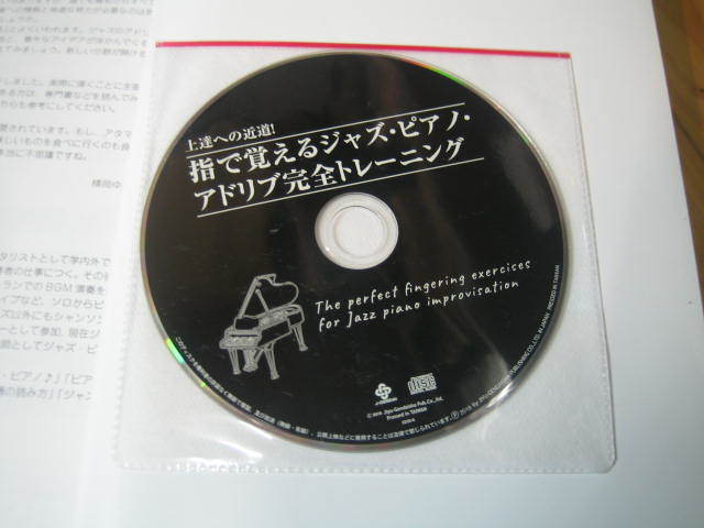 指で覚えるジャズ・ピアノ・アドリブ完全トレーニング　CD未開封　表紙に劣化有_画像7