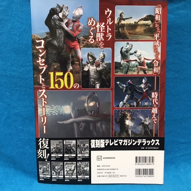 ☆初版/帯付☆講談社 『ウルトラ怪獣・宇宙人150 研究序説』＊バルタン星人/ピグモン/アントラー/ゴメス/ウルトラマン/ウルトラセブンの画像2