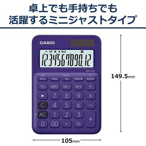 ■カシオ カラフル電卓 ミニジャストタイプ MW-C20C-PL-N（パープル）