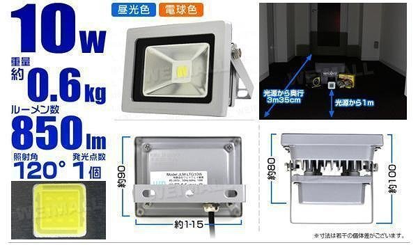 【一年保証付き】新品 LED投光器 ワークライト 10W PSE取得 電球色 3000K IP65 コンセント付 広角 看板 防犯 ライト 夜間 作業灯_画像10